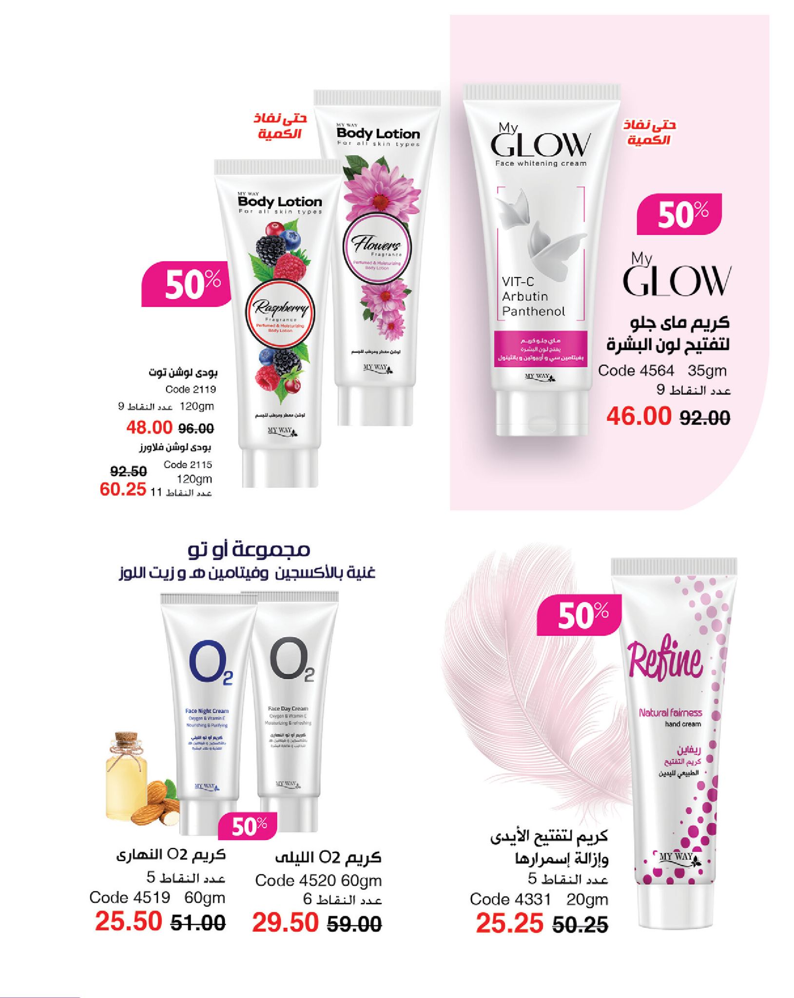 myway offers from 16jan to 31jan 2025 عروض ماى واى من 16 يناير حتى 31 يناير 2025 صفحة رقم 45